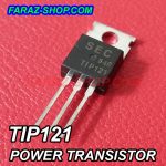 ترانزیستور TIP121